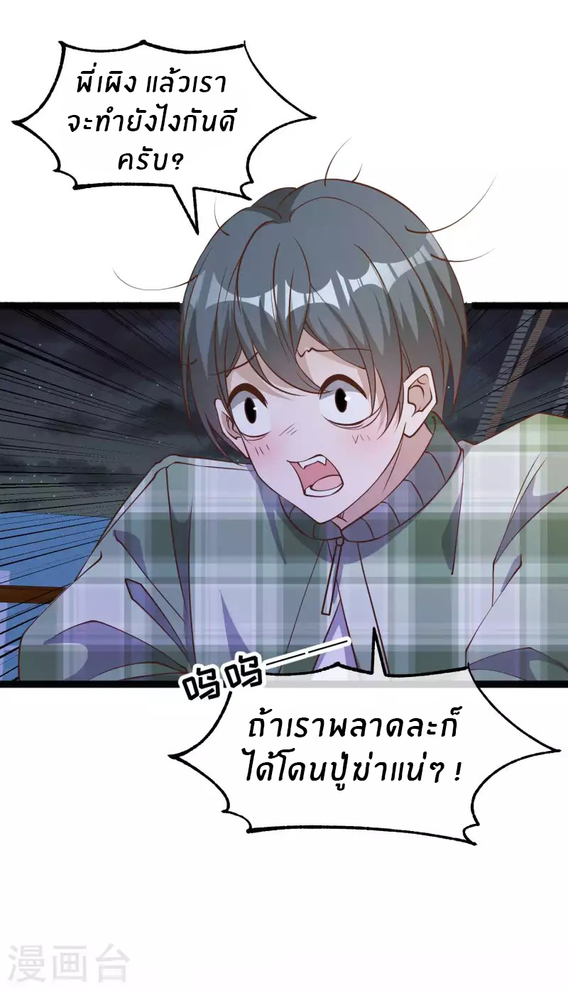 God Fisherman ตอนที่ 202 หน้า 2