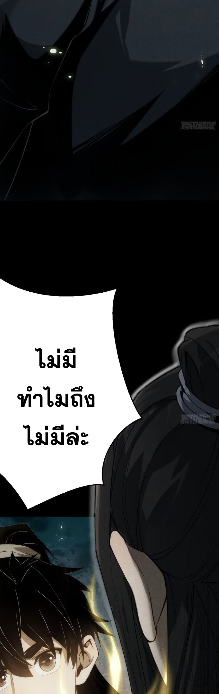 ตระกูลเซียนแห่งกระจกลึกลับ ตอนที่ 9 หน้า 94