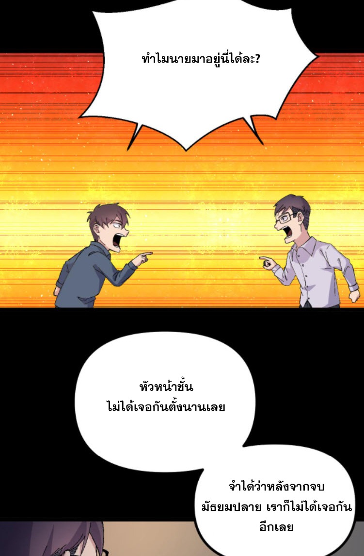 ย้อนเวลา 1983 กลับไปเป็นเศรษฐี ตอนที่ 42 หน้า 20