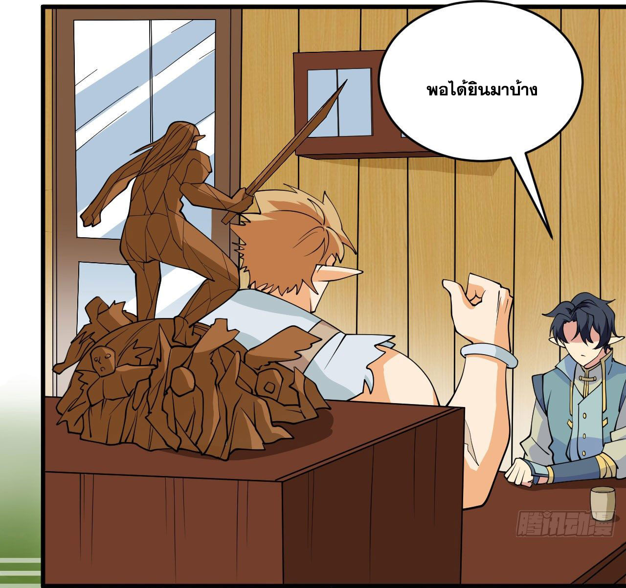 Magician from The Future ตอนที่ 24 หน้า 35