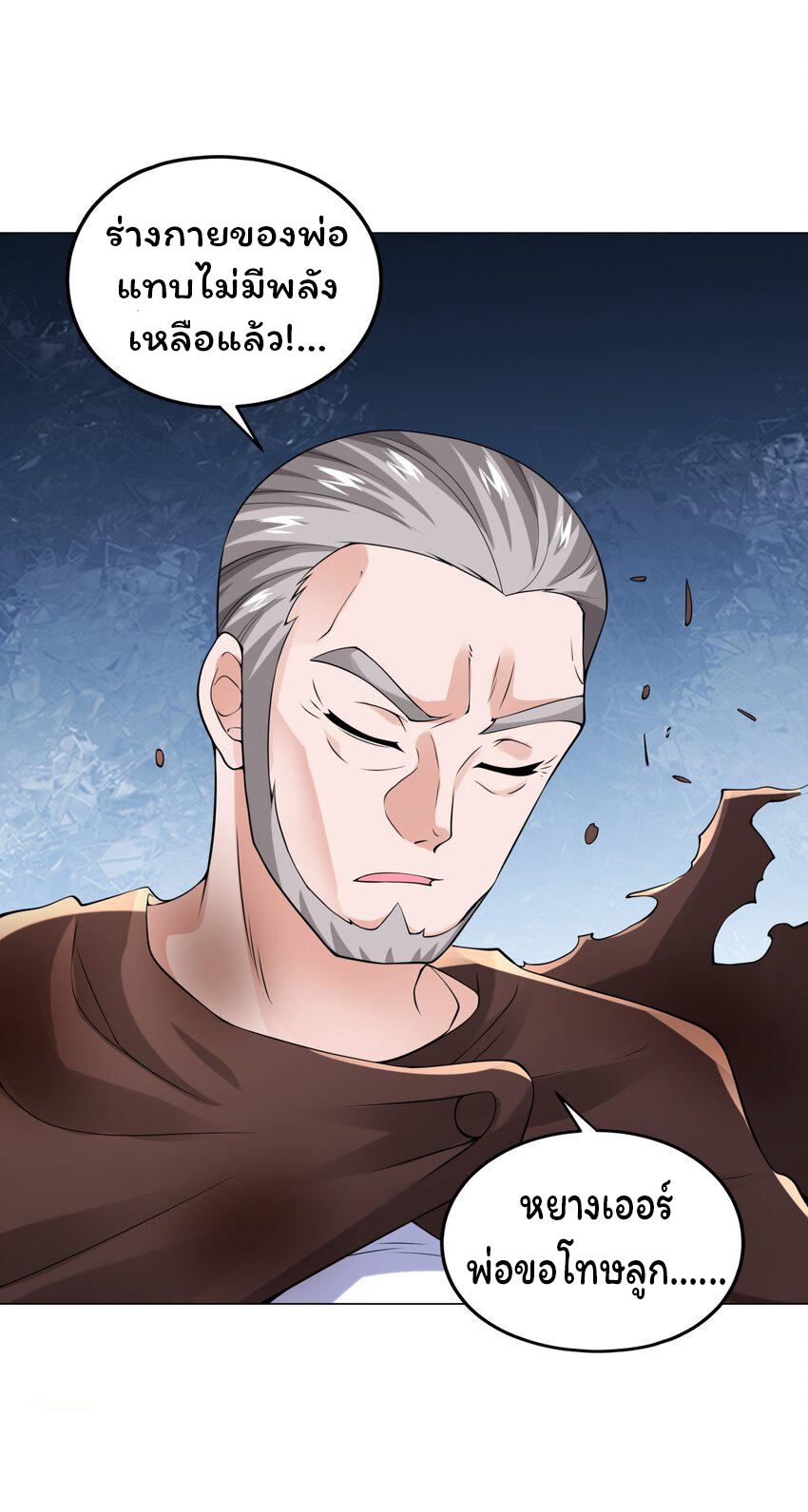 ยุคสมัยแห่งเทพ:โลกกลายเป็นเกมออนไลน์ Age of the Gods : The World Becomes an Online Game(ชนจีนแล้ว) ตอนที่ 15 หน้า 54