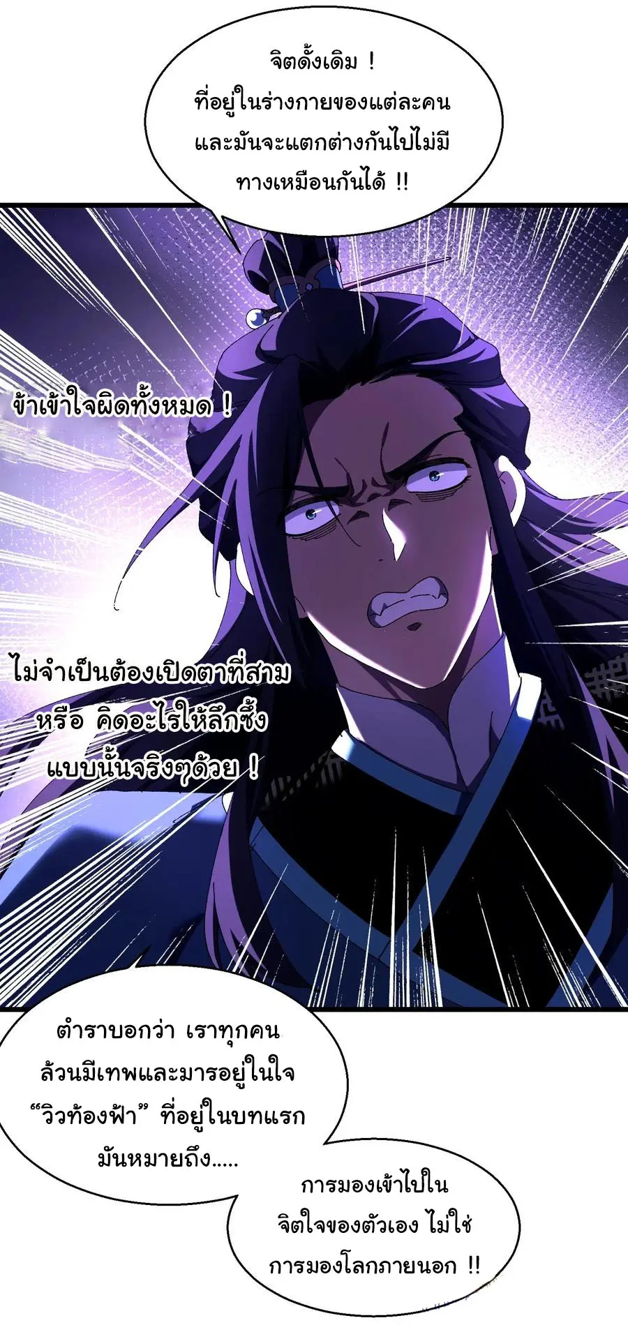 จะเป็นจักรพรรดิเทพมันจะยากซักแค่ไหน ? ( Don't Tell Me You Think Cultivating Immortality Is Difficult? ) ตอนที่ 15 หน้า 3