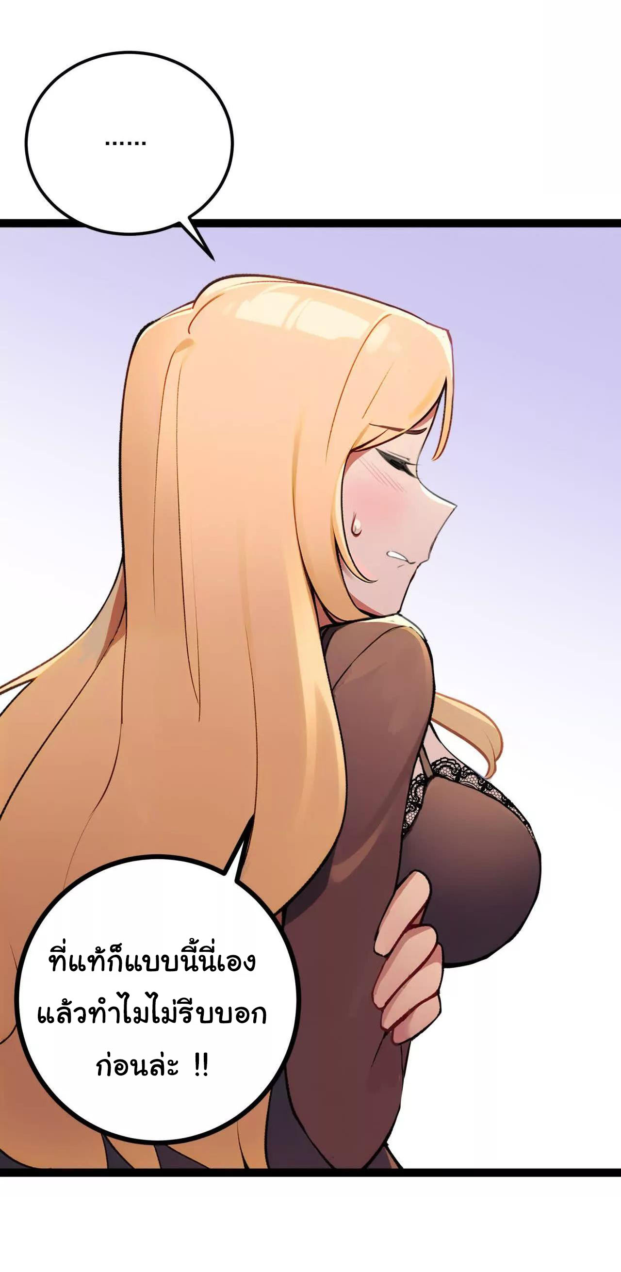 ฉันนี่แหละคือราชาฮวงจุ้ย ตอนที่ 3 หน้า 49