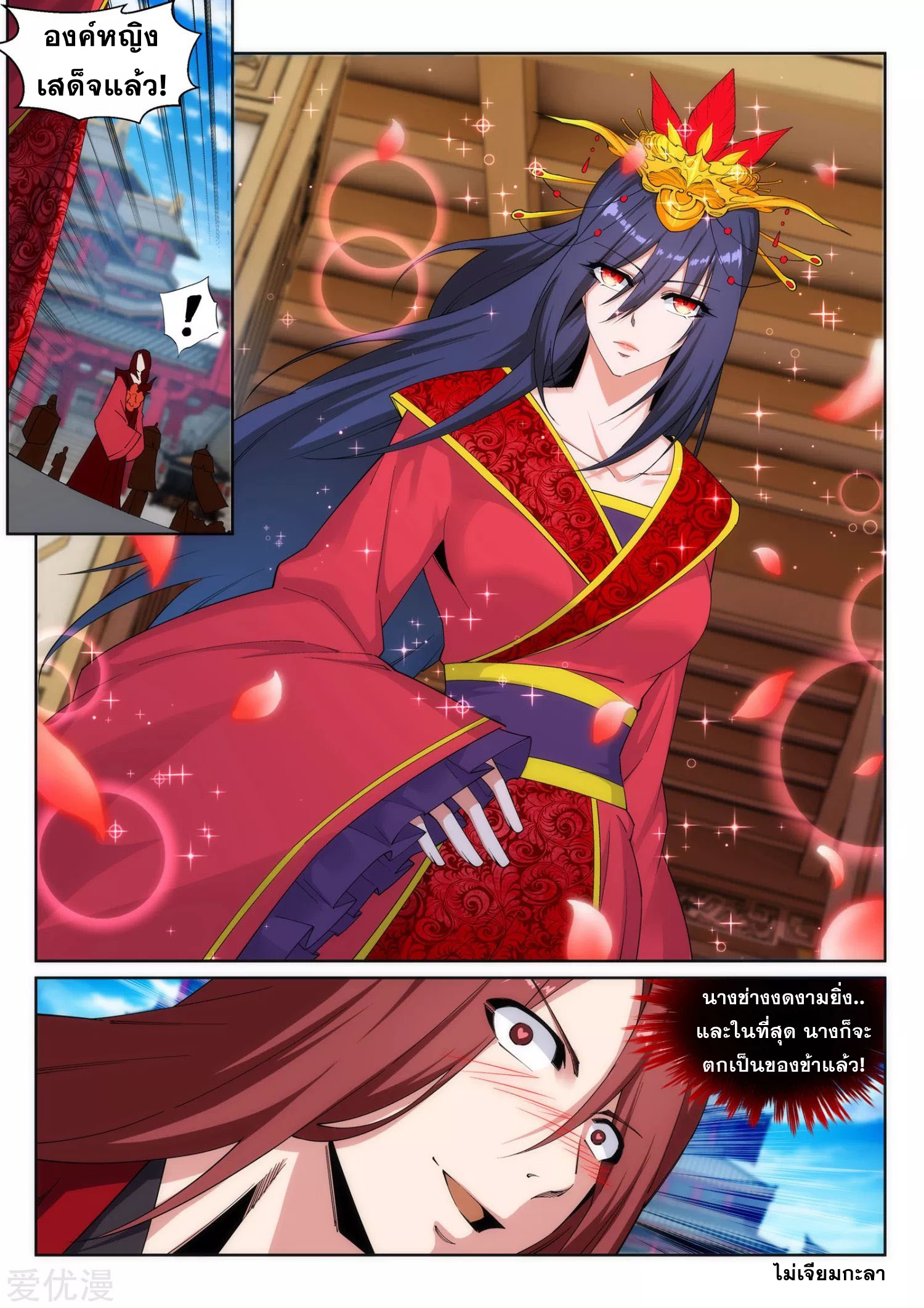 Against the Gods - อสูรพลิกฟ้า ตอนที่ 172 หน้า 8