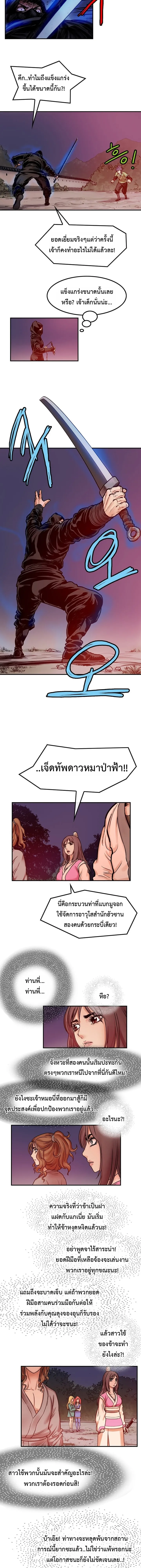 ราชาหมัดหนึ่งในใต้หล้า ตอนที่ 6 หน้า 5