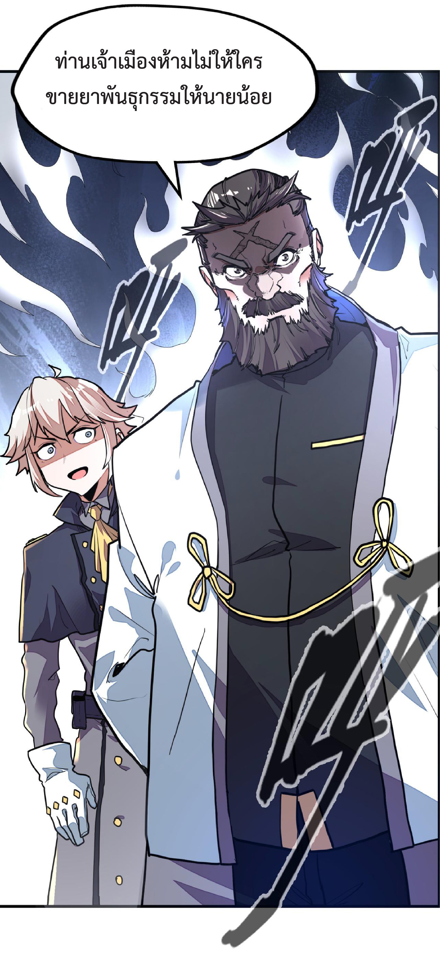ปรมจารย์ควบคุมองค์ประกอบธาตุ ตอนที่ 12 หน้า 25