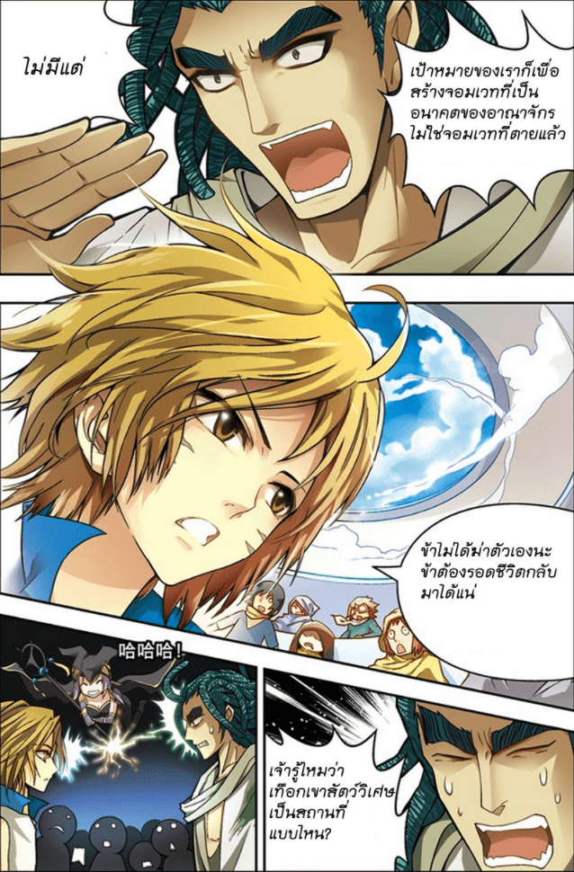 จิตสังหารเลือดมังกร ตอนที่ 32 หน้า 11