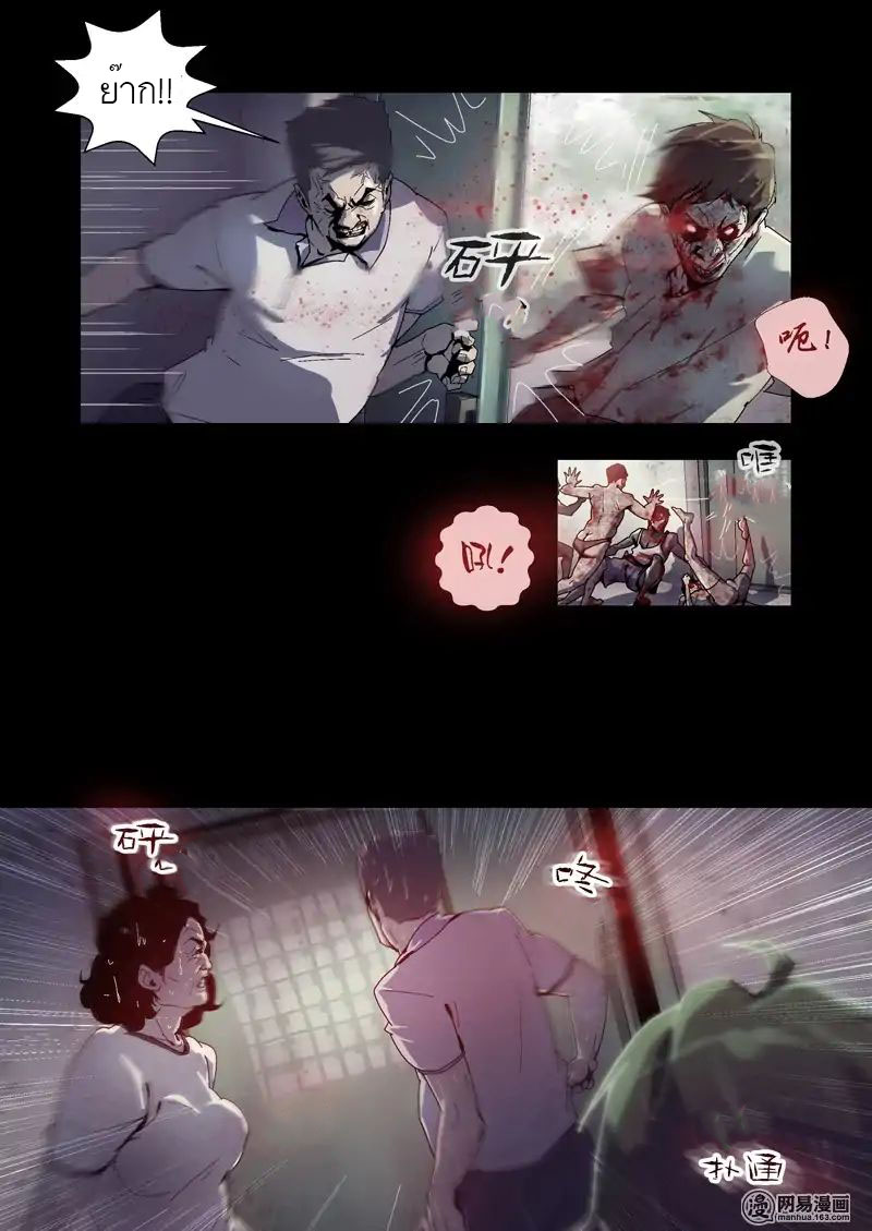 Lost in Zombie City ตอนที่ 12 หน้า 3