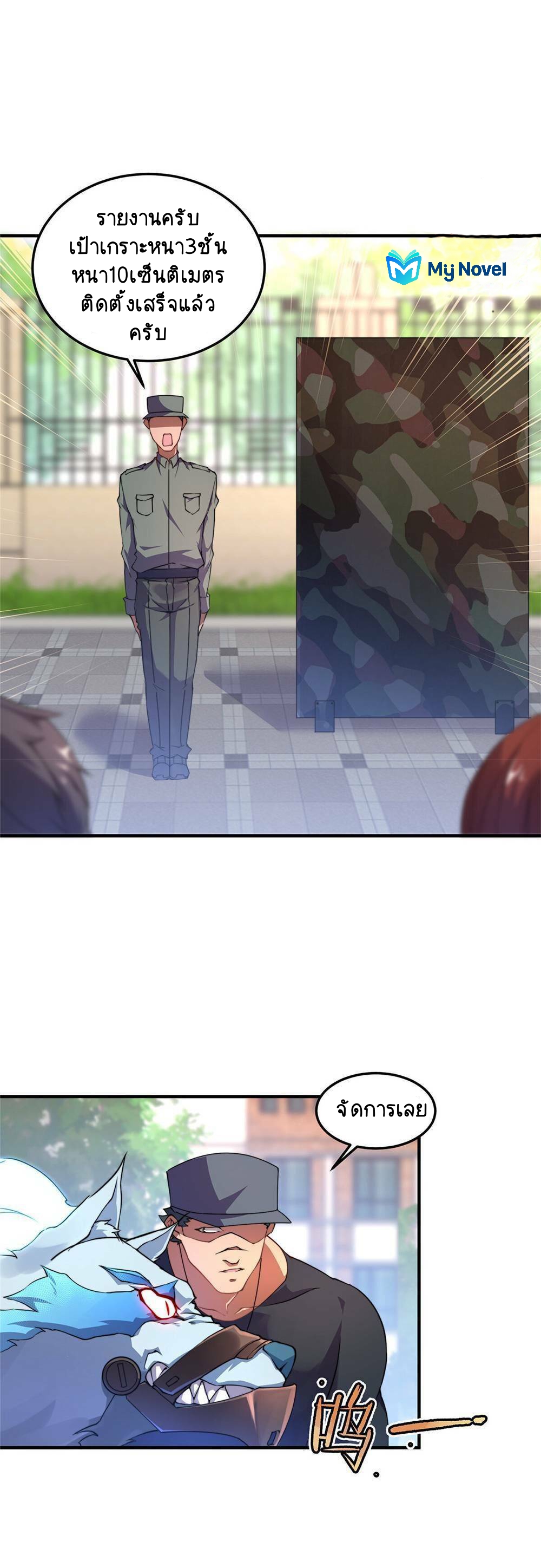 วิวัฒนาการอสูรสัตว์เลี้ยง ตอนที่ 14 หน้า 4