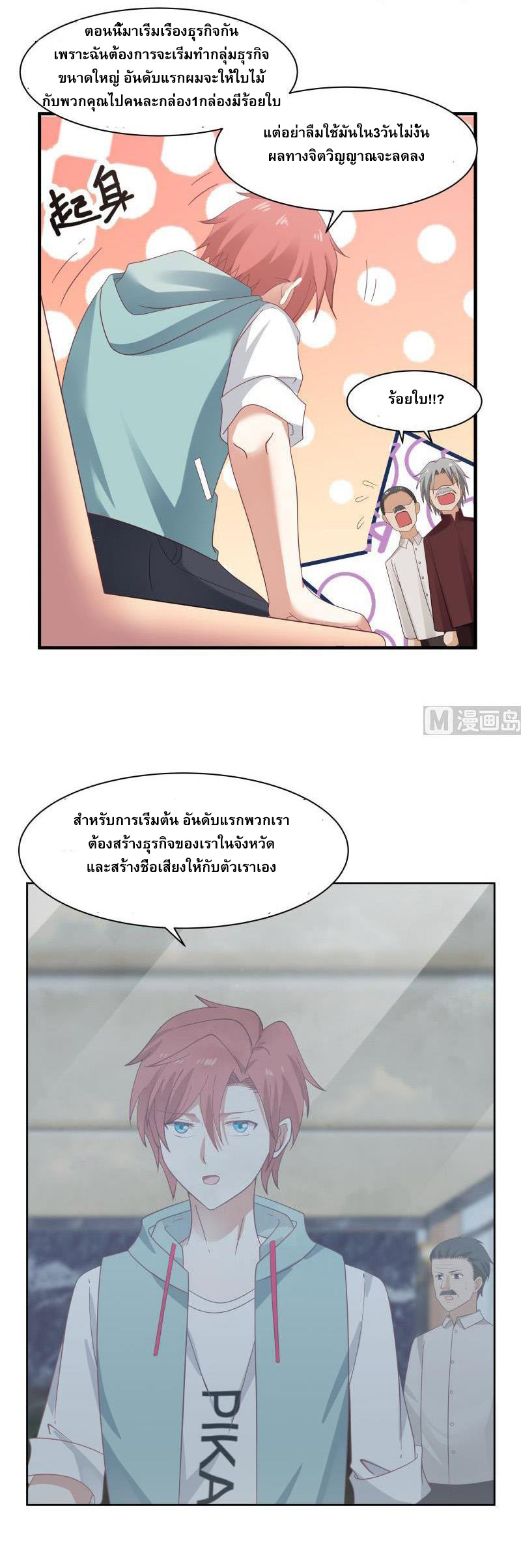 I have dragon in my body ตอนที่ 24 หน้า 7