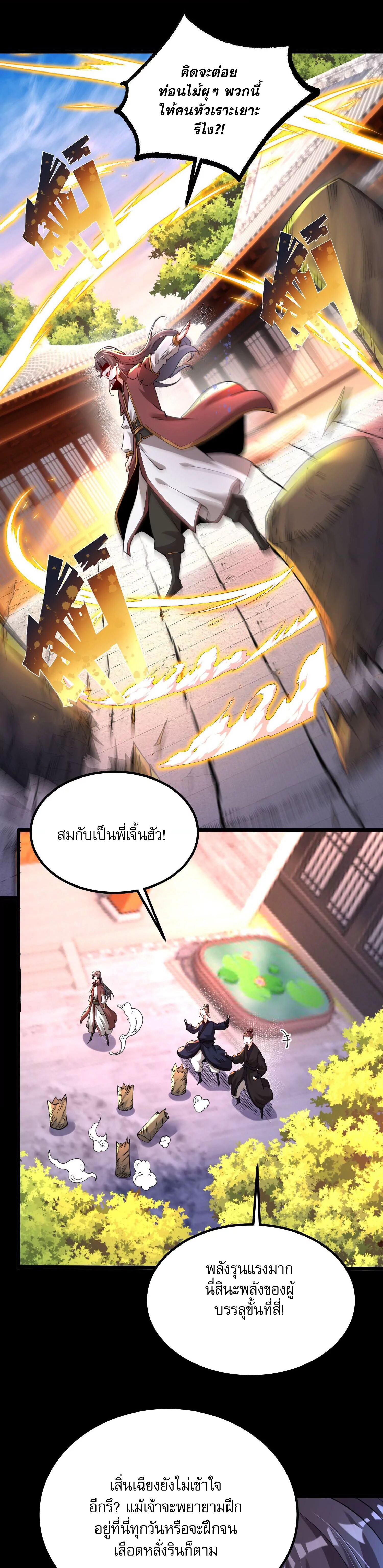 ท้าทายดินแดนพระเจ้า ตอนที่ 2 หน้า 7