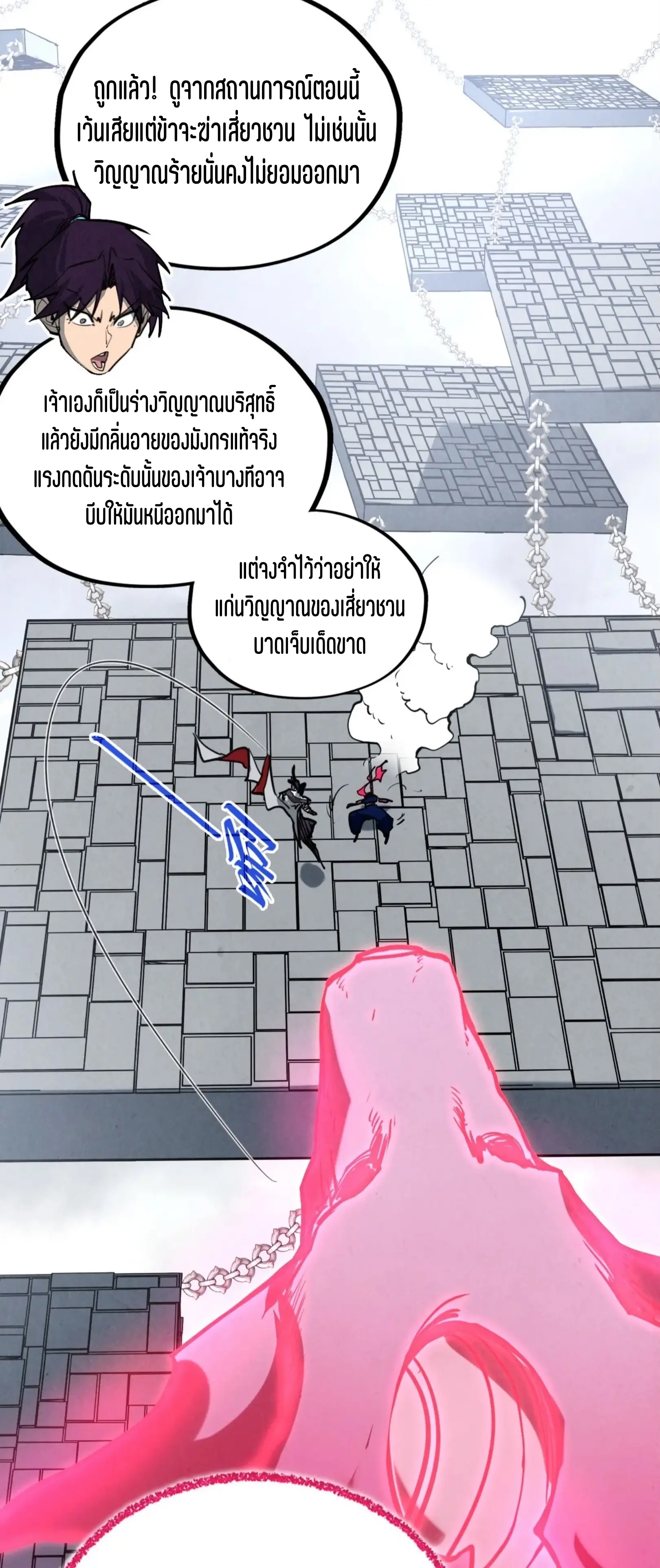 มหาเทพนิรันดร์กาล ตอนที่ 333 หน้า 37