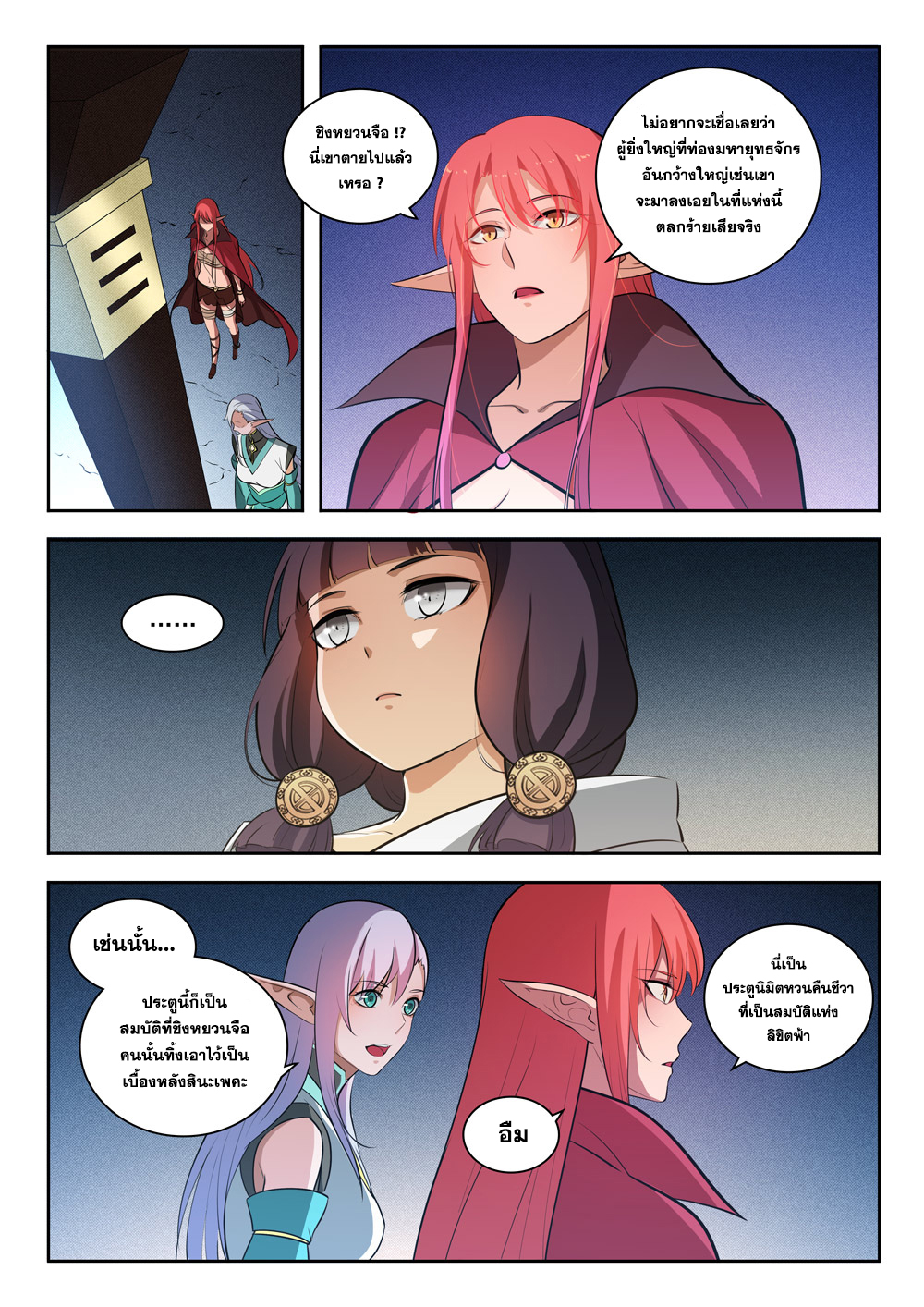 Apotheosis – การยกระดับสู่สถานะของพระเจ้า ตอนที่ 285 หน้า 3