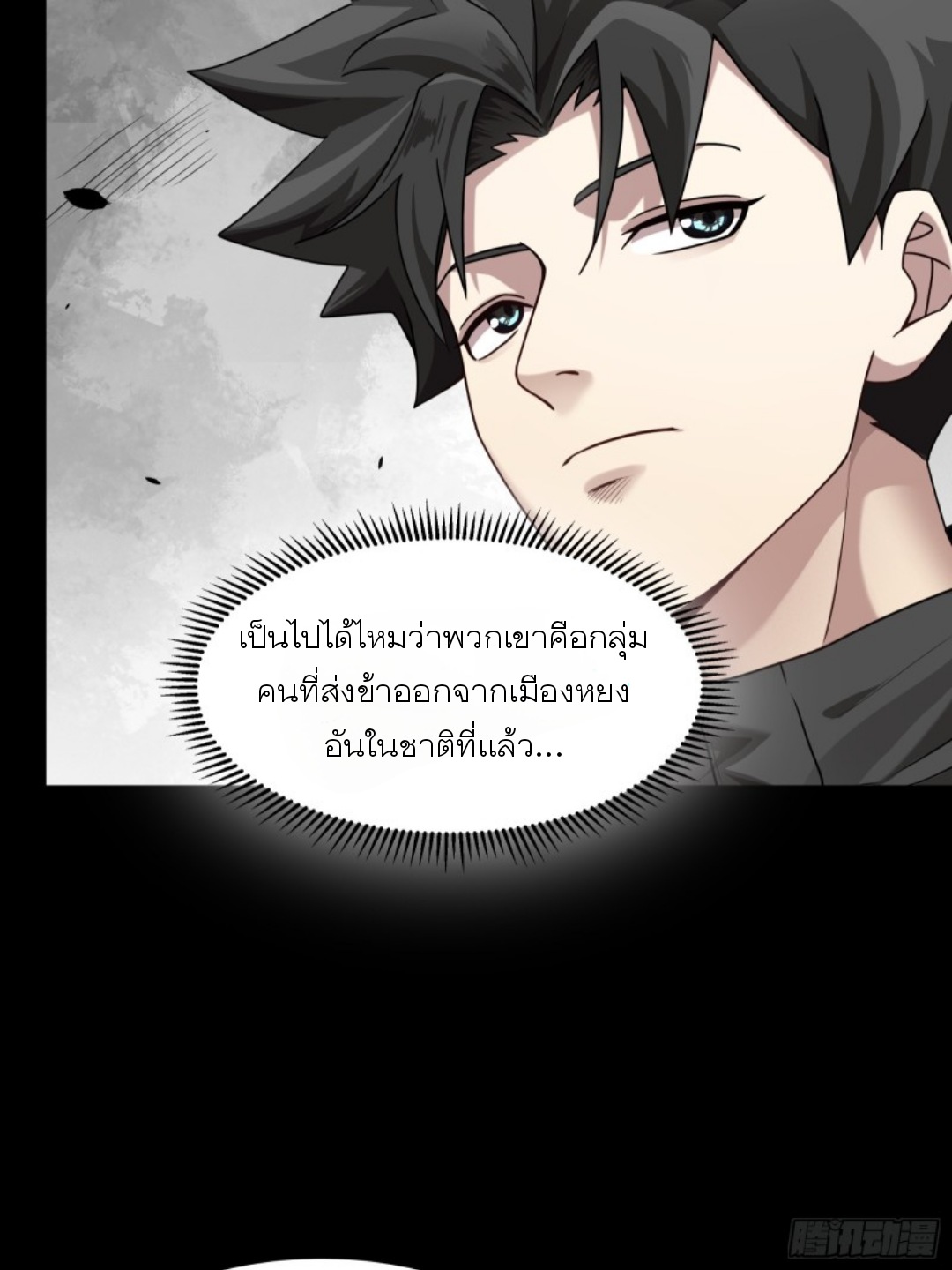 Legend of Star Genera ชนจีน ตอนที่ 91 หน้า 49