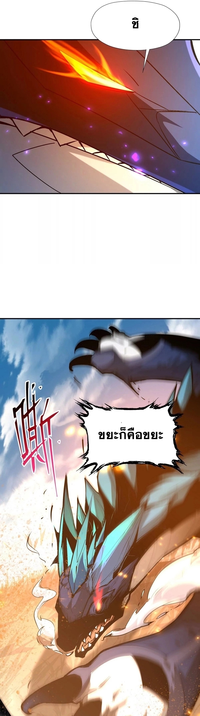 การเกิดใหม่ของจ้าวแห่งสัตว์อสูร ตอนที่ 6 หน้า 25