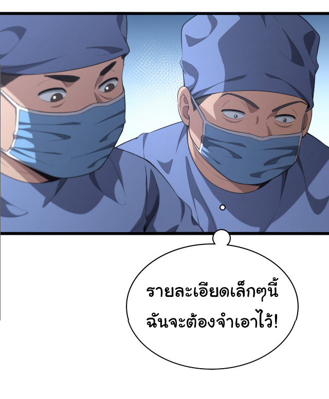 สุดยอดระบบของหมอหลิงหรัน ตอนที่ 238 หน้า 23