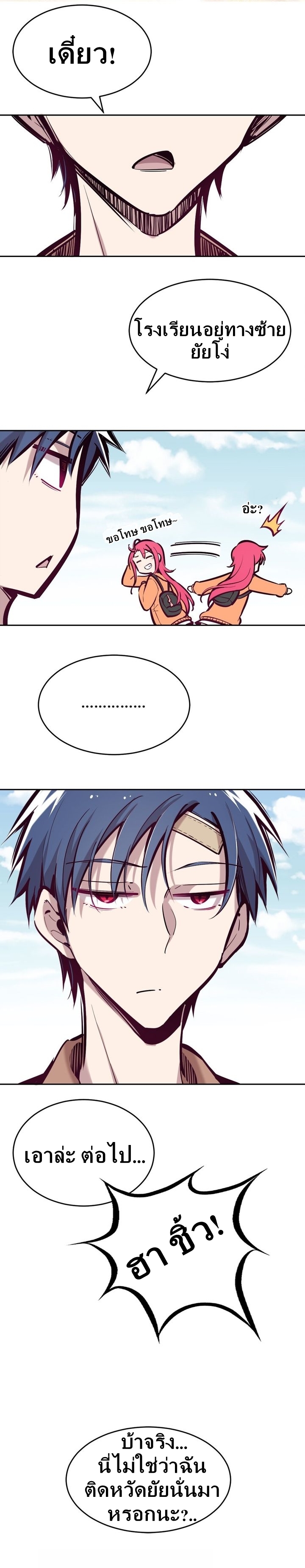 Demon x Angel can't get along! ตอนที่ 32 หน้า 20