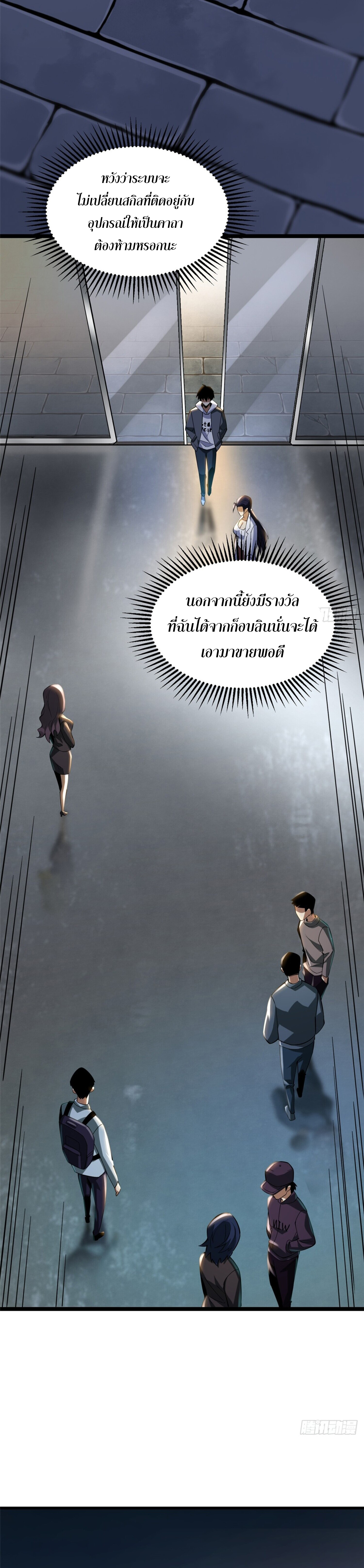 ผู้ปลุกพลังคำสาปต้องห้ามแห่งความมืด ตอนที่ 3 หน้า 3