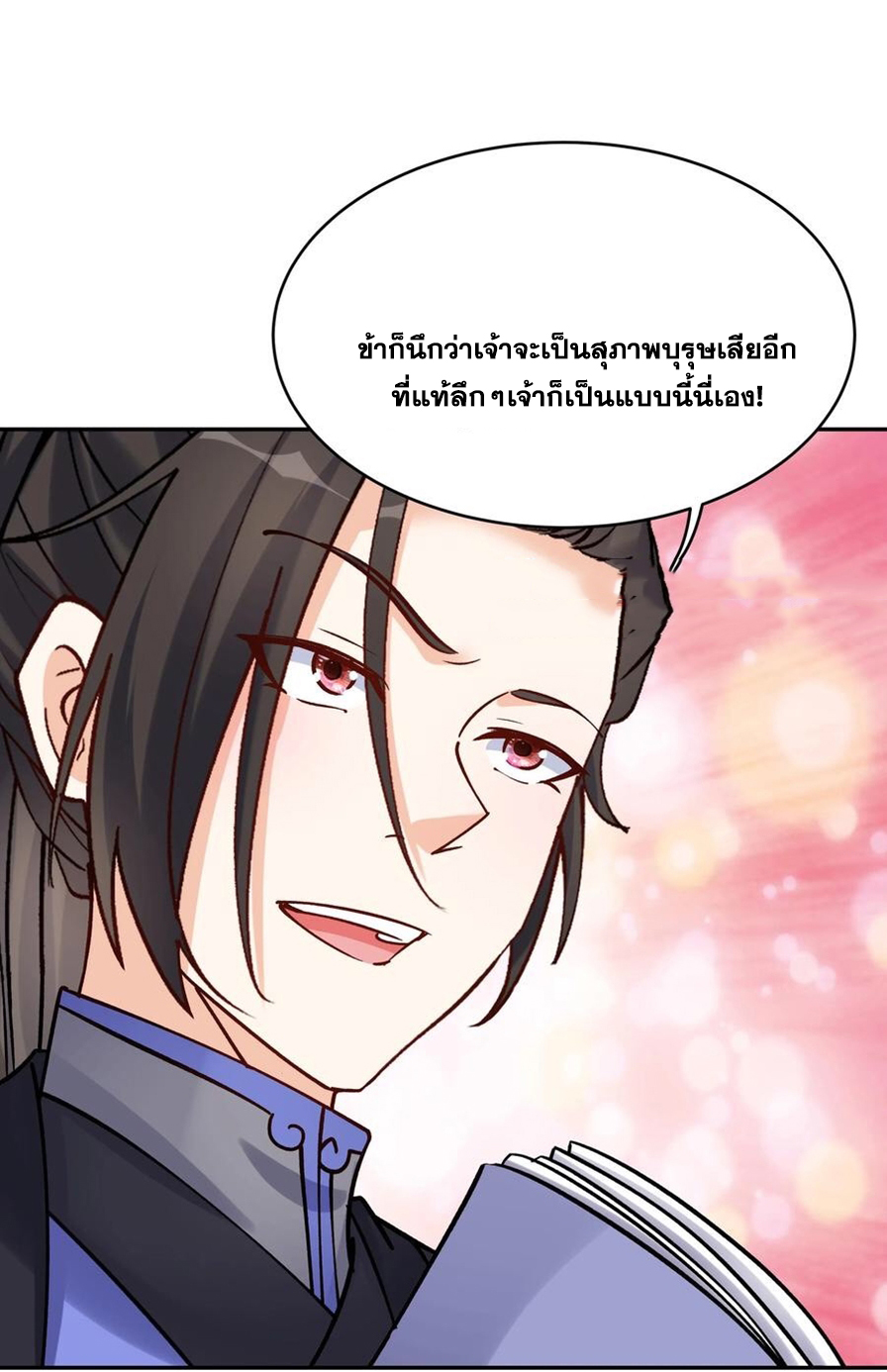 The Villain of Destiny วายร้ายแห่งโชคชะตา! ตอนที่ 71 หน้า 31