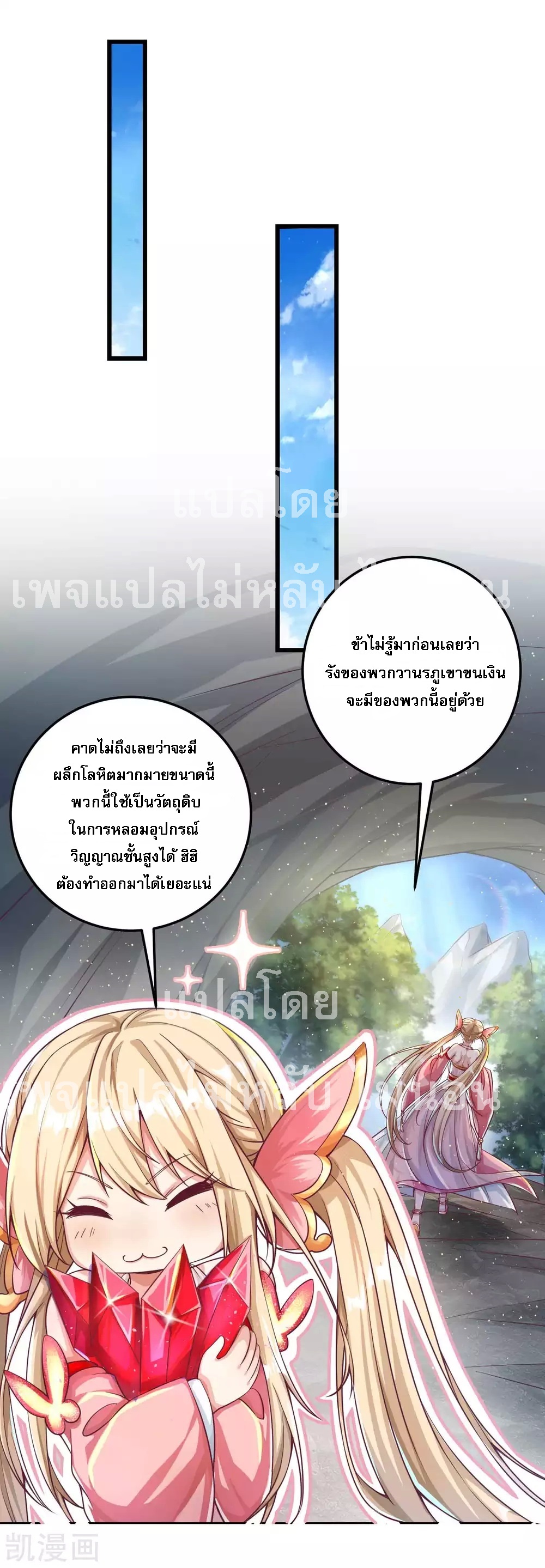 |.การหวนคืนราชันย์เทพสวรรค์ (จบแล้ว) ตอนที่ 22 หน้า 26