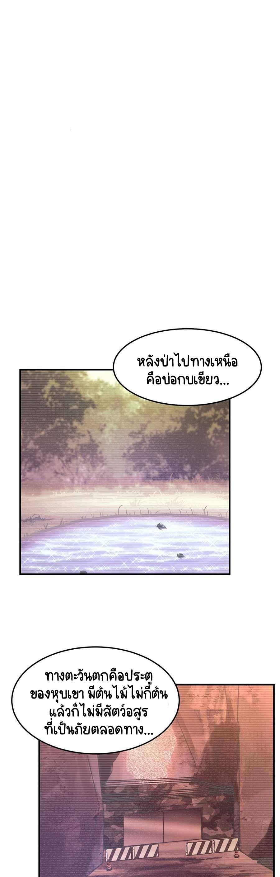 วิวัฒนาการอสูรสัตว์เลี้ยง ตอนที่ 33 หน้า 12