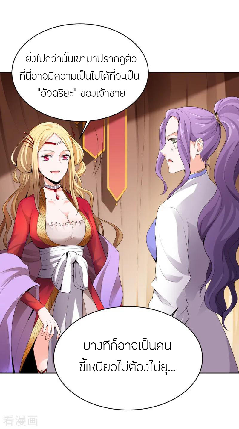 One Sword Reigns Supreme ตอนที่ 29 หน้า 6