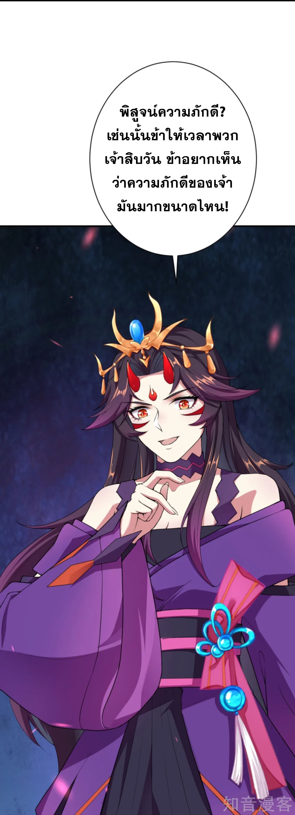 Against the Gods - อสูรพลิกฟ้า ตอนที่ 337 หน้า 19