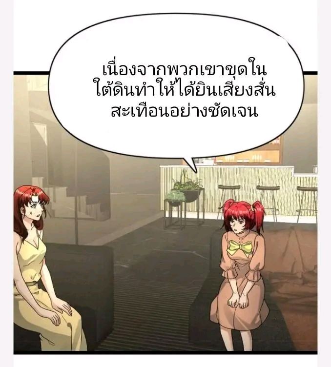 ฉันมีเซฟเฮาว์ในวันโลกาวินาศ ตอนที่ 200 หน้า 15