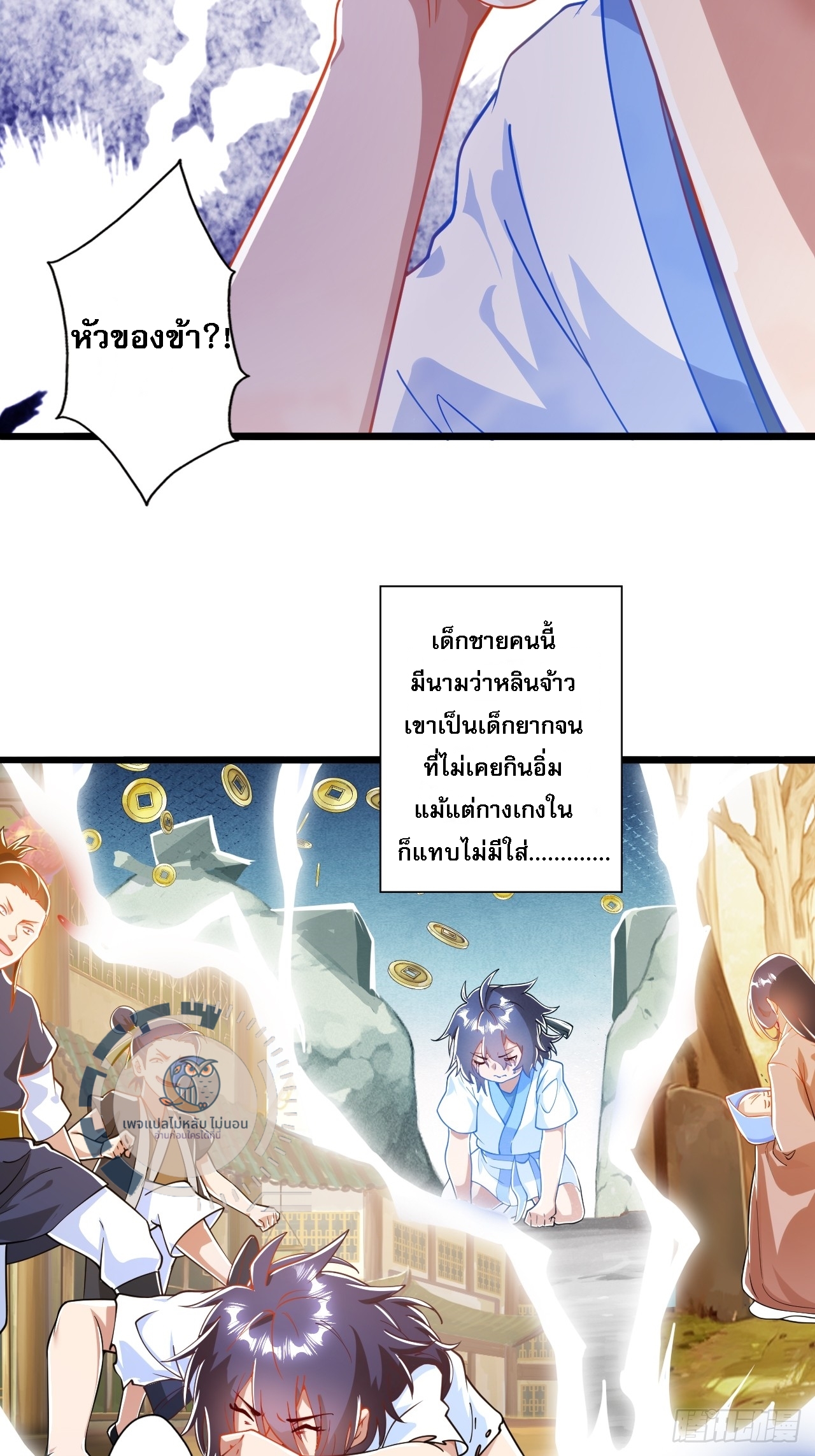 ข้านี่คือเซียนกระบี่ ตอนที่ 1 หน้า 24