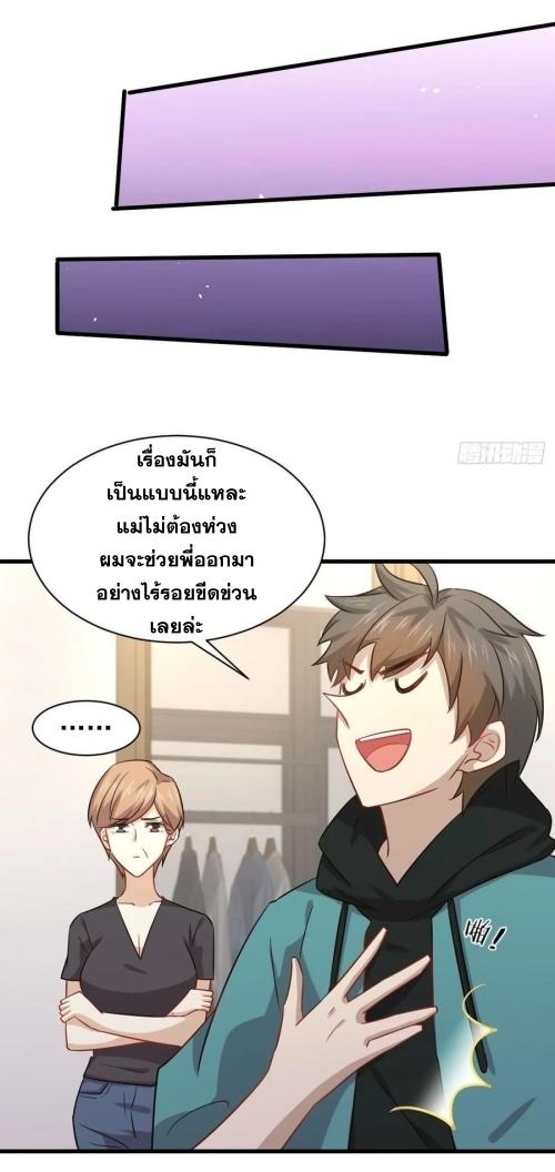 Immortal Swordsman in The Reverse World ข้าเซียนกระบี่ไม่เกาะสตรี ตอนที่ 127 หน้า 7