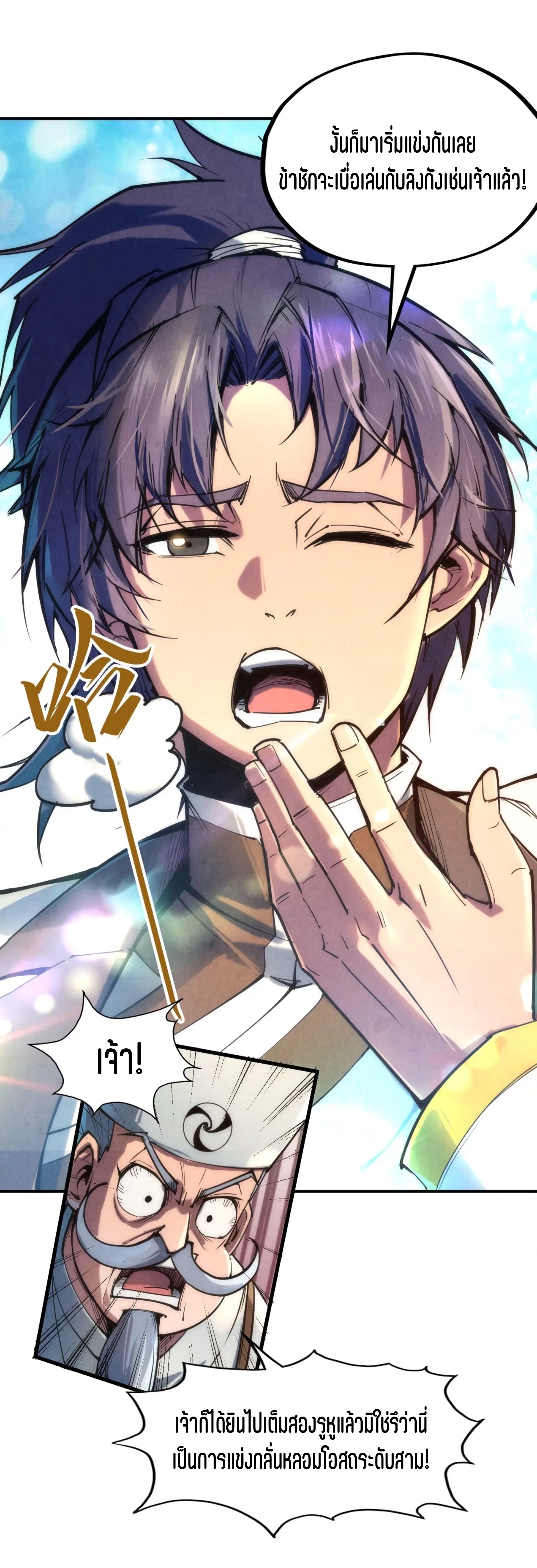 มหาเทพนิรันดร์กาล ตอนที่ 20 หน้า 23