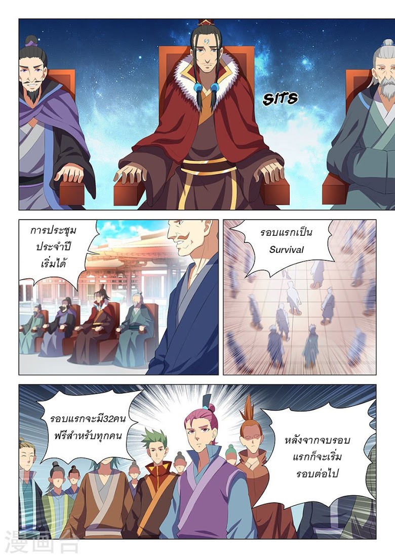 God of Martial Arts ตอนที่ 16 หน้า 19