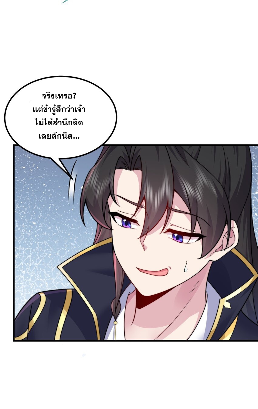 (ชนจีน) อาจารย์จอมวายร้ายกับลูกศิษย์ผู้อยู่ยงคงกระพัน ตอนที่ 76 หน้า 24