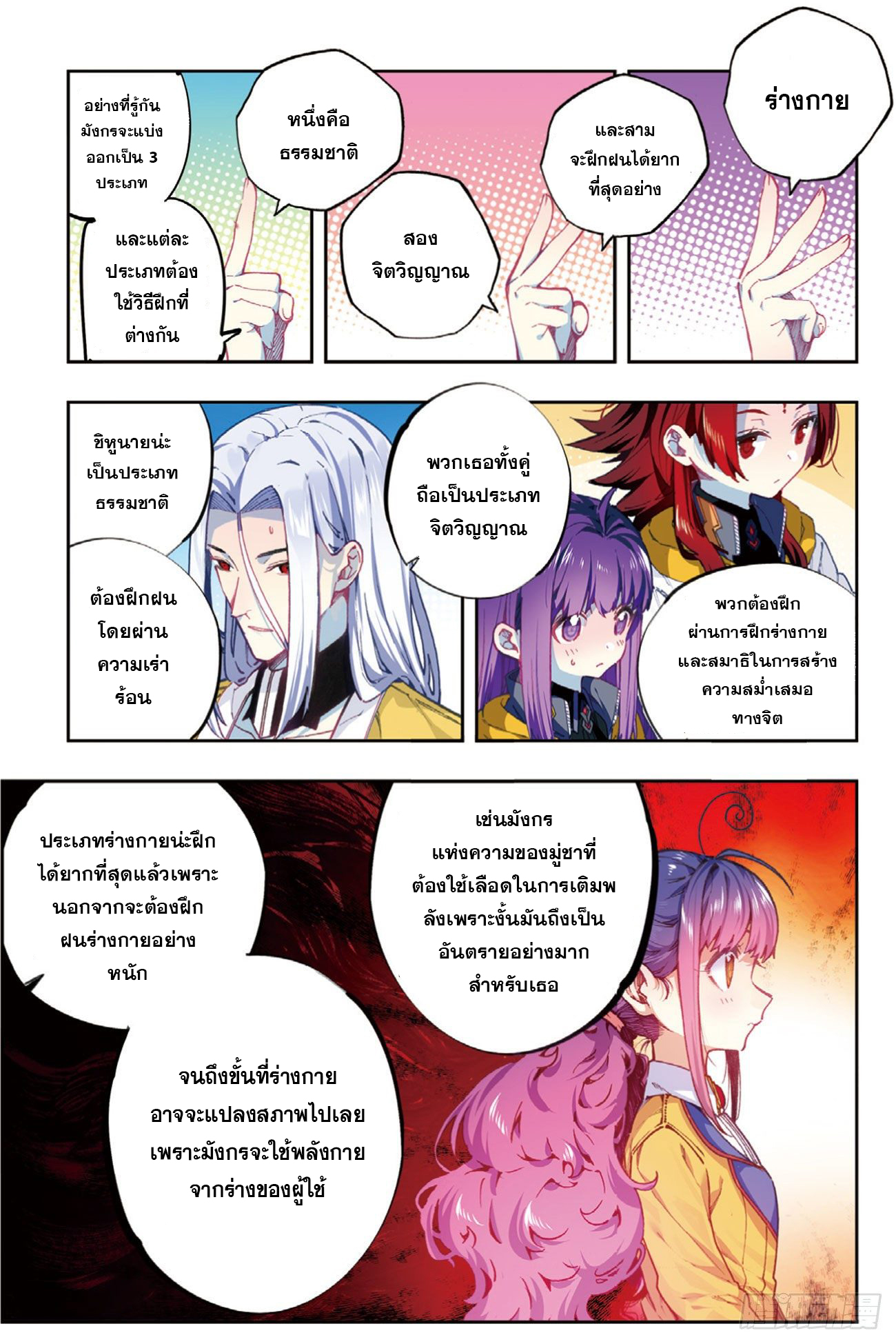X – Epoch of the Dragon - ยุคสมัยแห่งมังกร ตอนที่ 6 หน้า 9