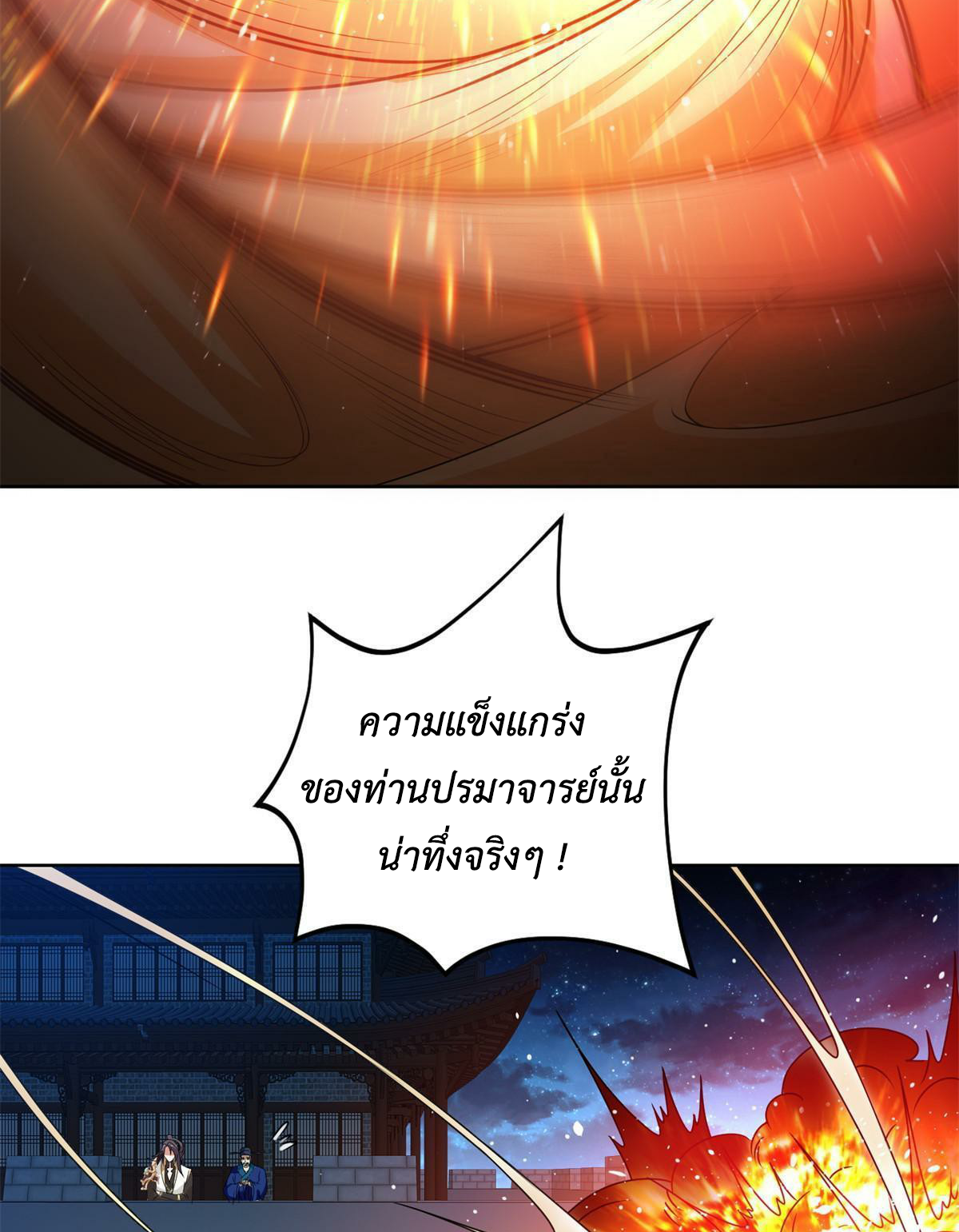 (ชนจีน) Dragon Master (จูหมิง นักรบเซียนมังกร) ตอนที่ 219 หน้า 10