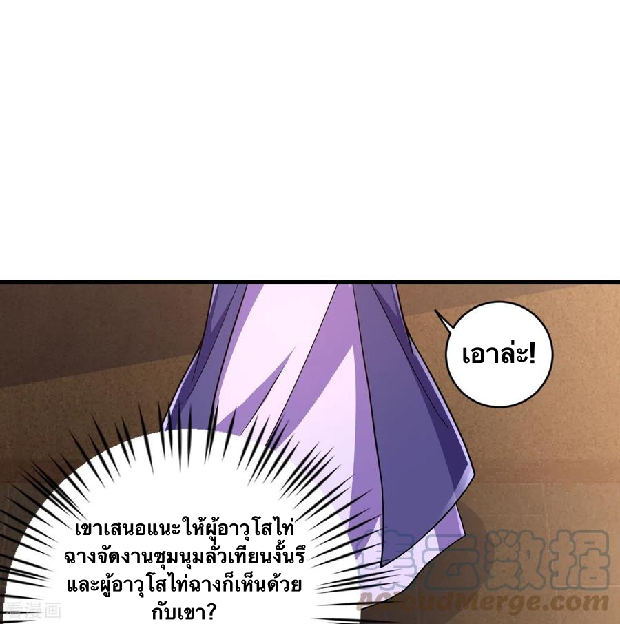 บรรพบุรุษผู้ขัดเกลากายา (ทันจีน) ตอนที่ 41 หน้า 16