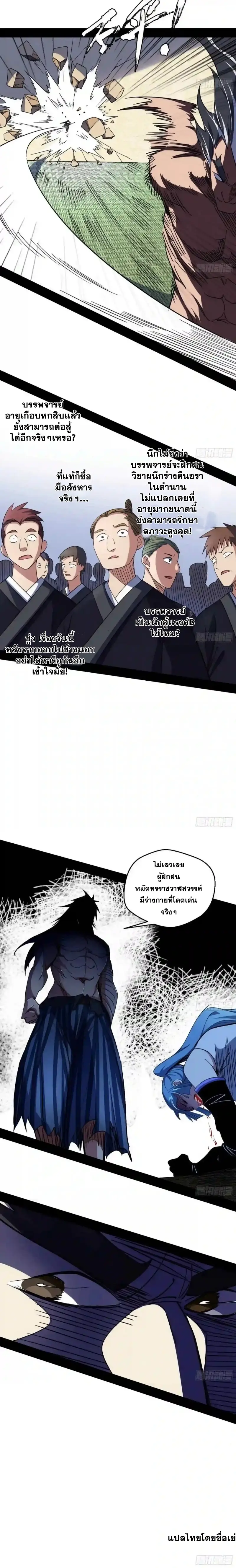 I'm an Evil God ข้าคือจักรพรรดิปีศาจ ตอนที่ 151 หน้า 13