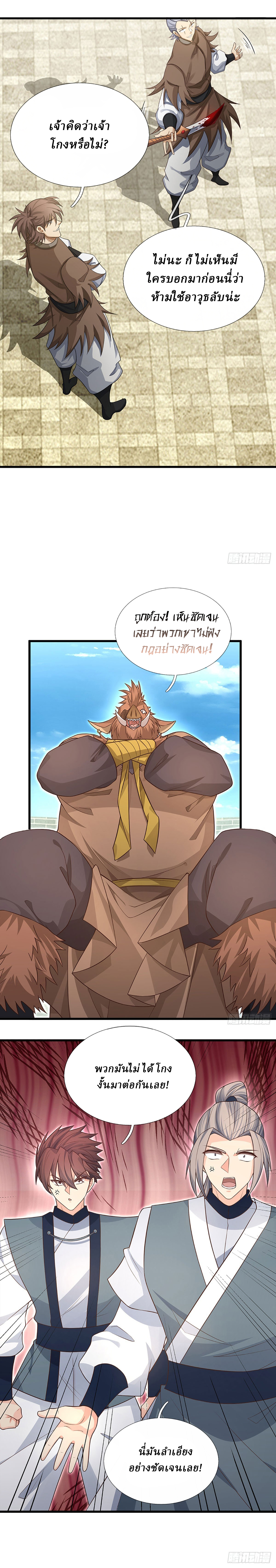 When My Organs Awakened, I Suddenly Became Invincible ตอนที่ 27 หน้า 6