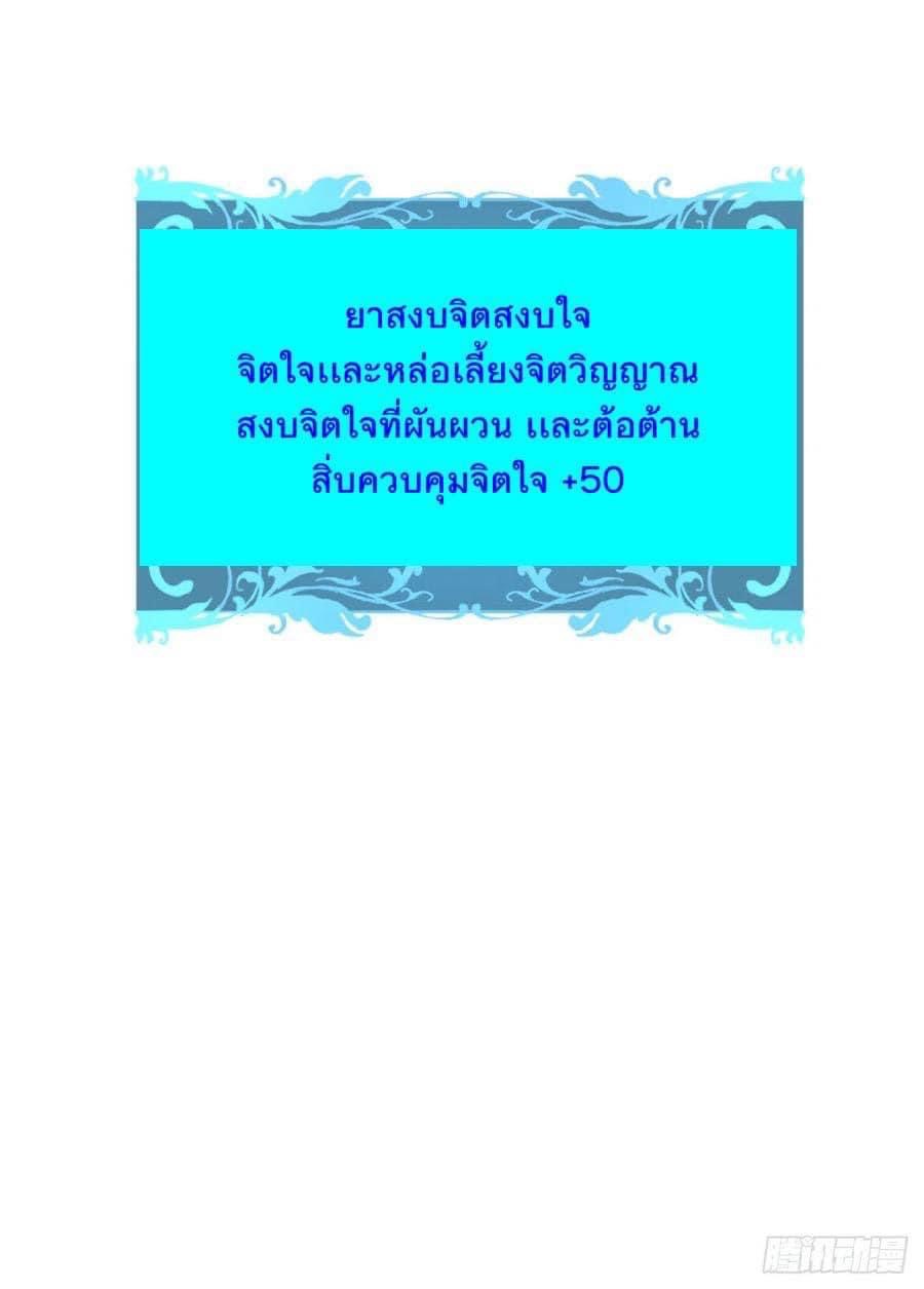 ระบบปลดล็อก มังกรทมิฬ  100,000 ปี ตอนที่ 21 หน้า 37