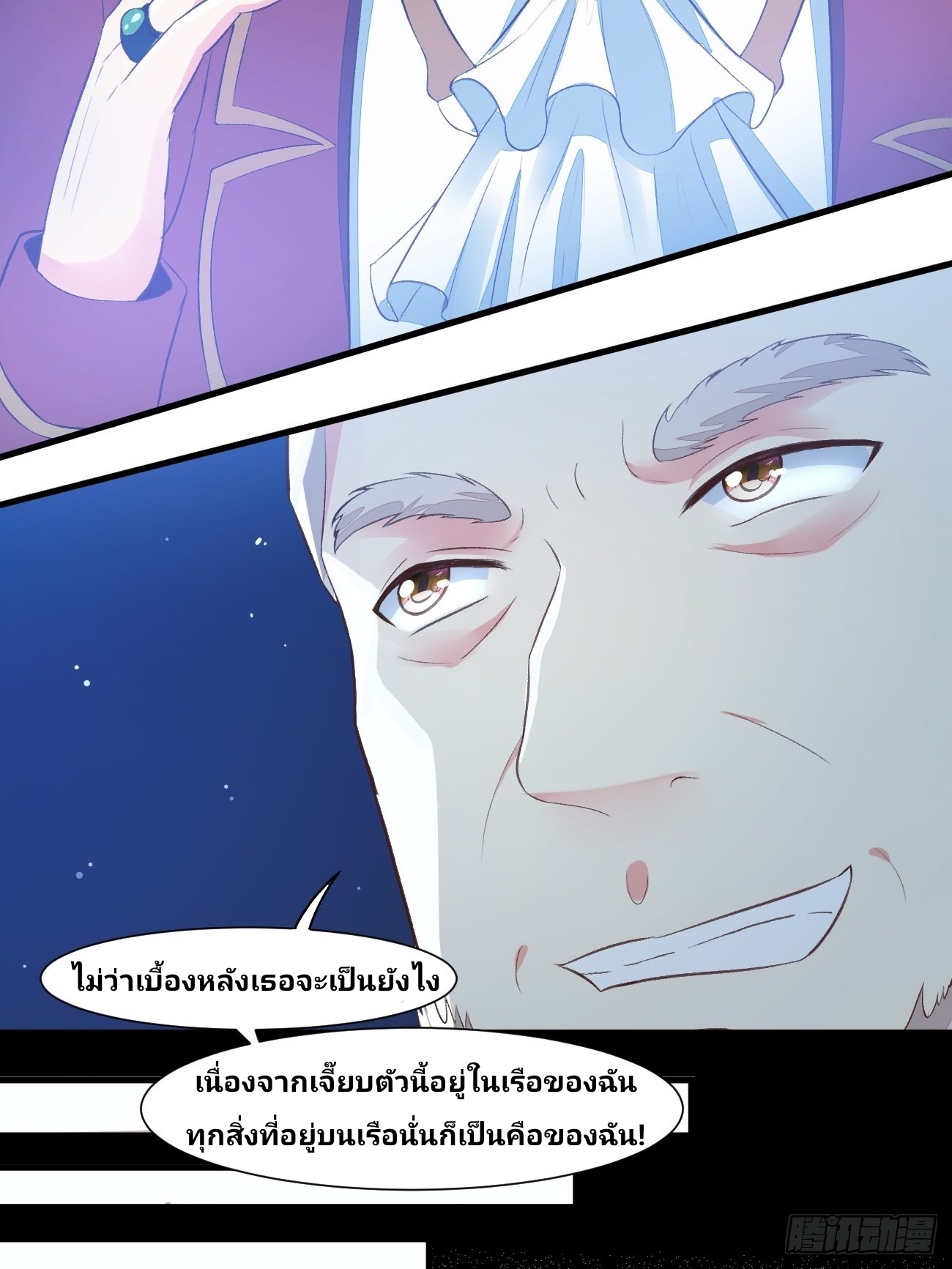ฉันสุ่มตัวตนใหม่ทุกสัปดาห์ ตอนที่ 24 หน้า 18