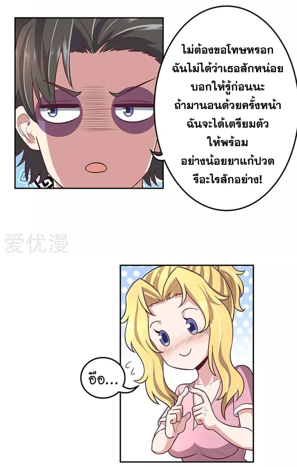 โครตเกรียนเซียนโอสด ตอนที่ 96 หน้า 19