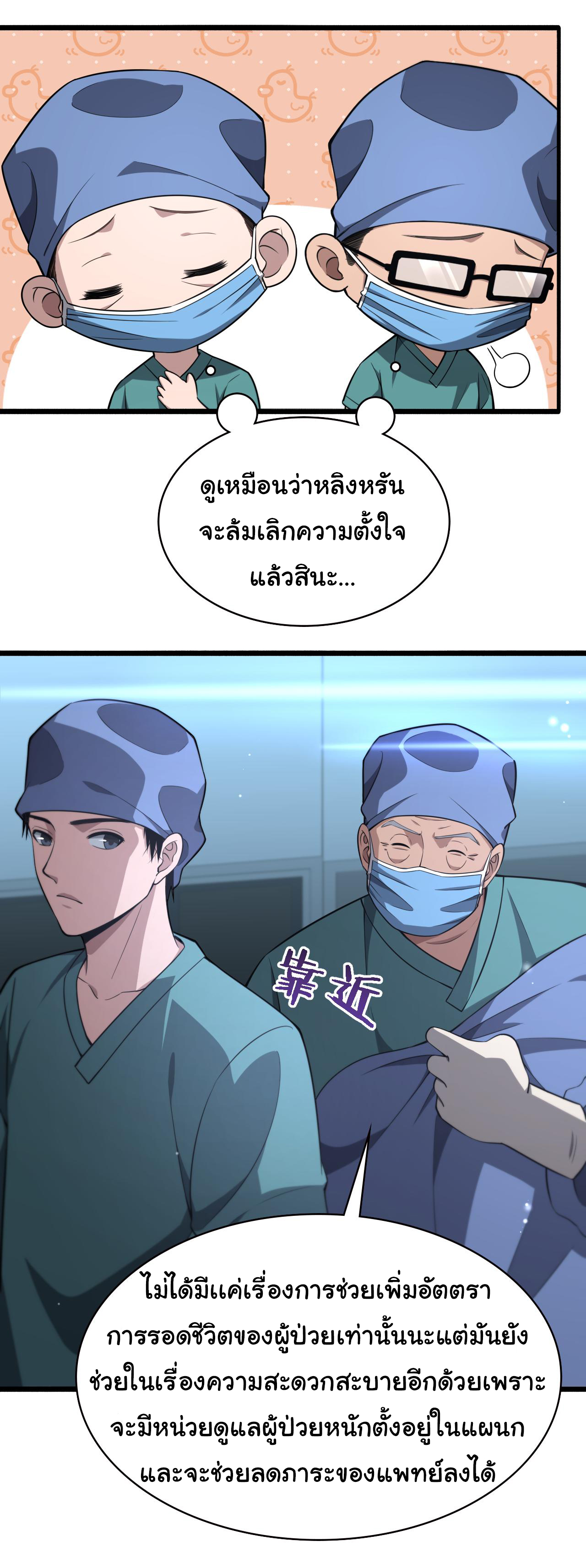 สุดยอดระบบของหมอหลิงหรัน ตอนที่ 169 หน้า 4