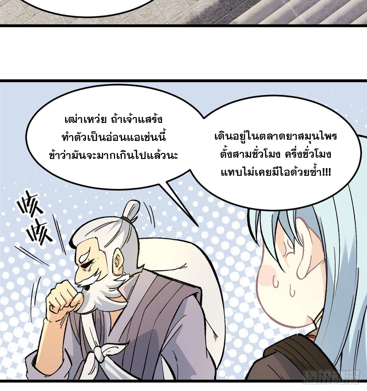 นิกายที่แข็งแกร่งที่สุด (ทันจีน) ตอนที่ 63 หน้า 15