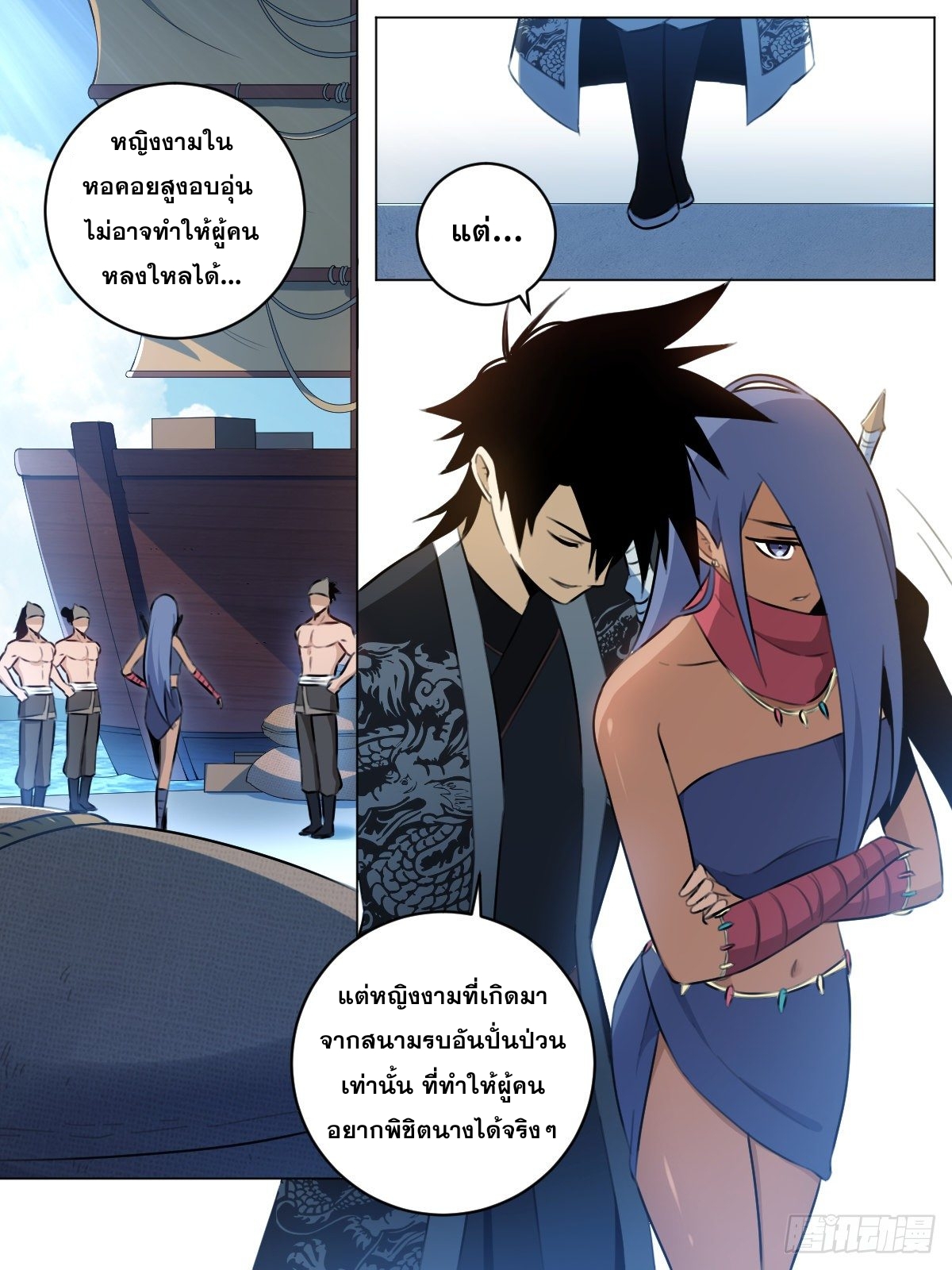 ผมเป็นเจ้าพ่อในต่างโลก ตอนที่ 56 หน้า 8