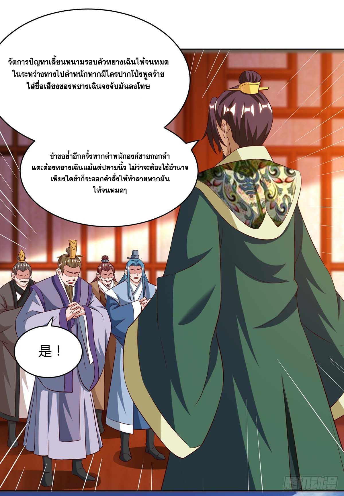 จักรพรรดิ 80,000 ปี ตอนที่ 11 หน้า 4