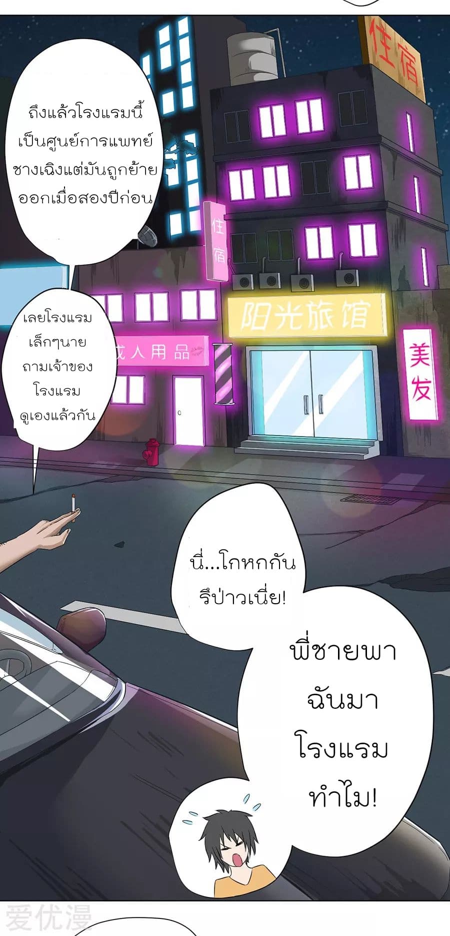 Inverse God Doctor ตอนที่ 3 หน้า 14