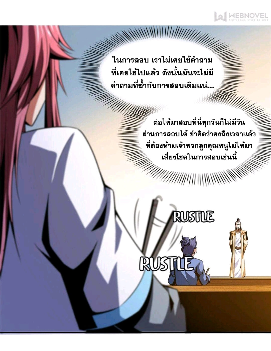 Library Of Heaven's Path ตอนที่ 57 หน้า 11