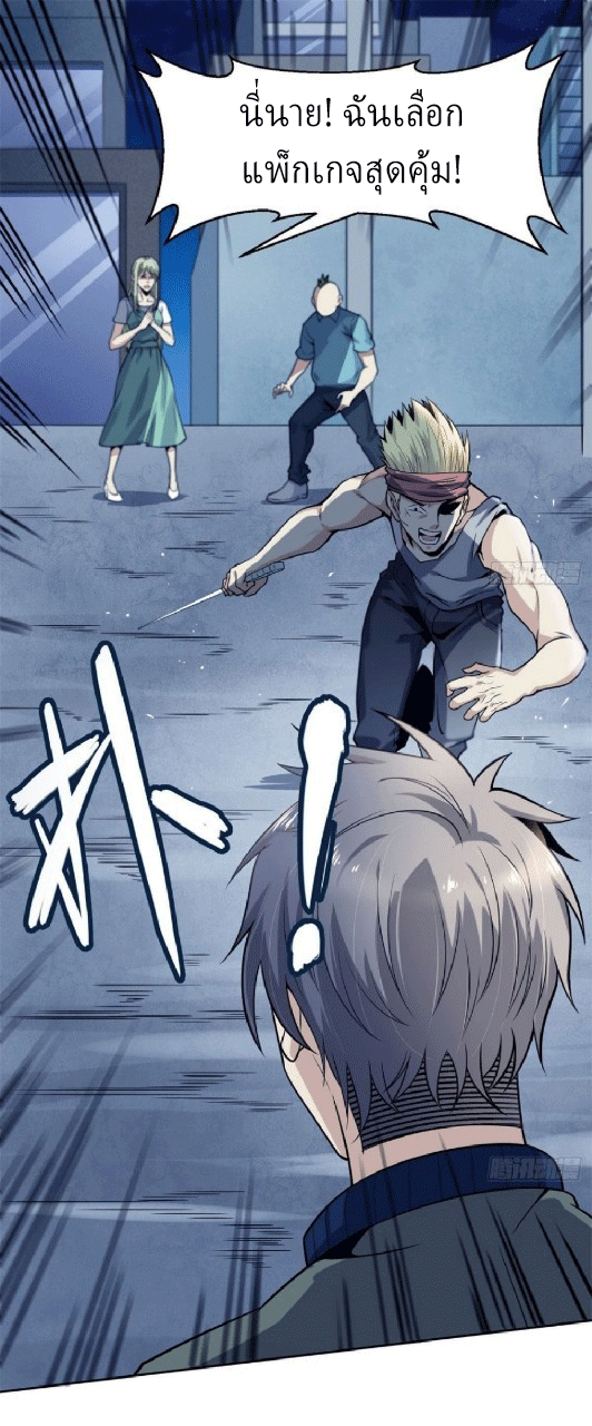 ยอดคนอัจฉริยะ ซุปเปอร์ไวรัสกลายพันธุ์ ตอนที่ 4 หน้า 14