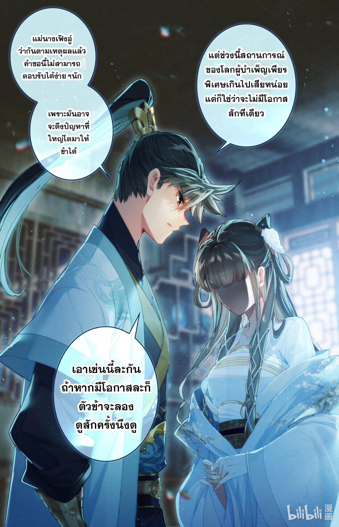 A record of a mortal's journey to immortality(ทันจีน) ตอนที่ 141 หน้า 7