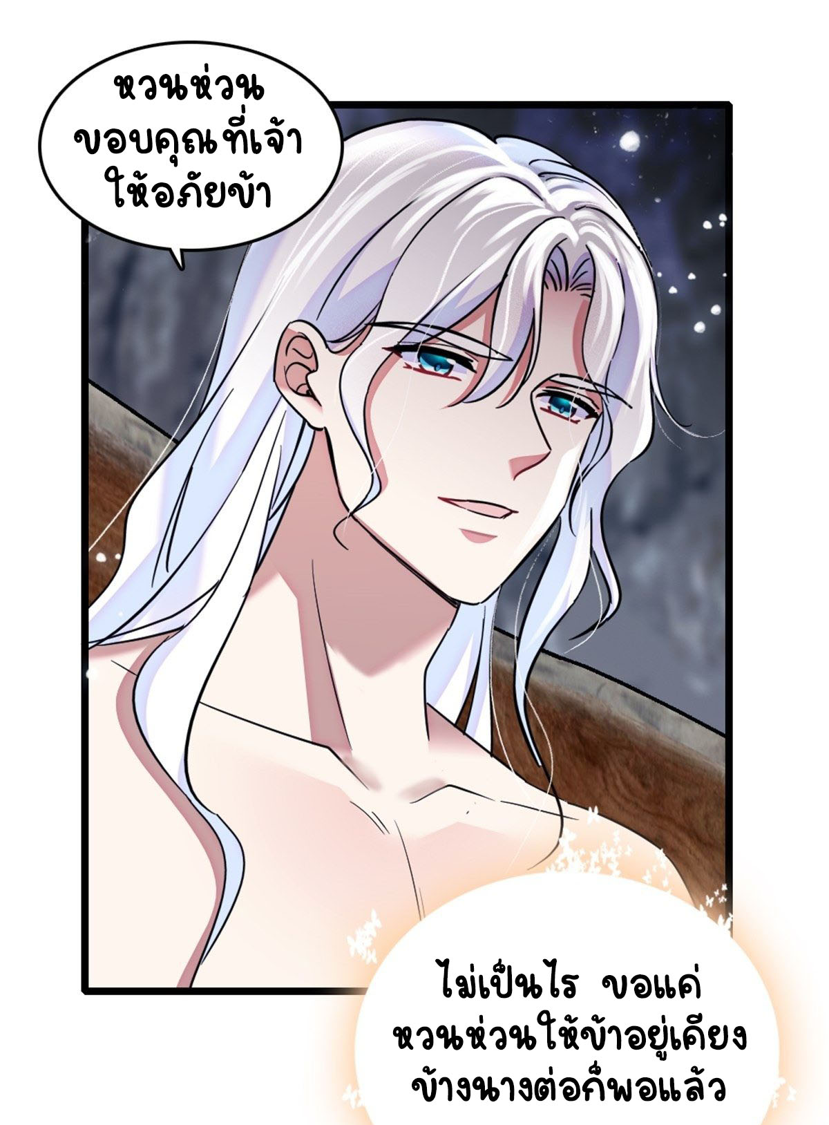 Romance In The Beast World ตอนที่ 40 หน้า 29